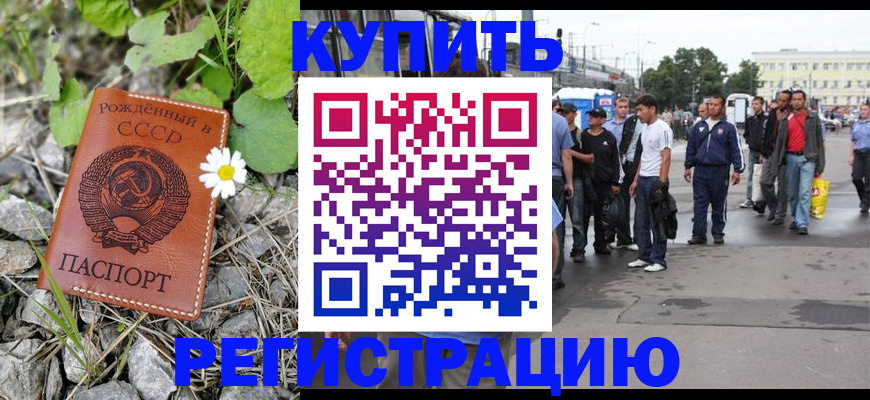 прописка гарантия в Анадыре