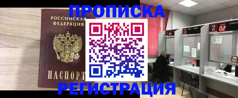 где прописаться в Анадыре