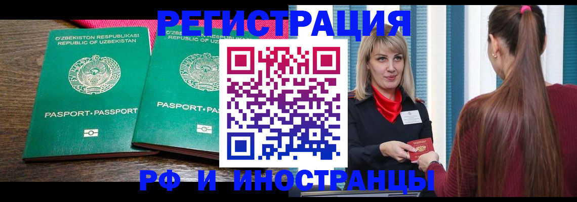 временная регистрация поиск в Анадыре